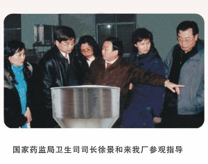 卫生司司长徐景和来我厂参观指导